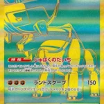 SV4a #359 Ting-Lu ex UR