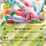 M5 #004 Lurantis ex RR