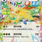 CSV95 #006 Leafeon ex RR