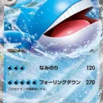 M5 #015 Wailord ex RR