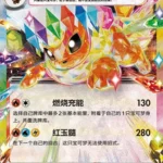 CSV95 #023 Flareon ex RR