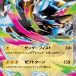 M5 #026 Mega Zeraora ex RR
