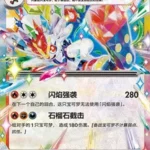 CSV9 #029 Cinderace ex RR