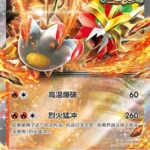 CSV95 #030 Gouging Fire ex RR
