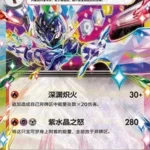 CSV9 #034 Ceruledge ex RR