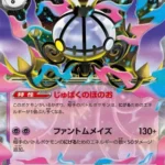 M5 #036 Mega Chandelure ex RR