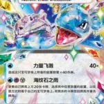 CSV9 #037 Lapras ex RR