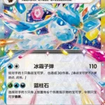 CSV95 #047 Glaceon ex RR