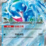 CSV95 #052 Palafin ex RR