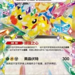 CSV9 #054 Pikachu ex RR