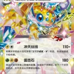 CSV9 #064 Galvantula ex RR