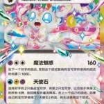 CSV95 #076 Sylveon ex RR
