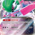 CSV95 #081 Iron Valiant ex RR