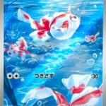 M5 #084 Goldeen AR