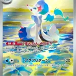 M5 #085 Primarina AR