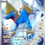 M5 #086 Manectric AR