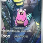 M5 #087 Slowbro AR