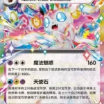 CSV9 #090 Sylveon ex RR