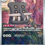 M5 #091 Bastiodon AR