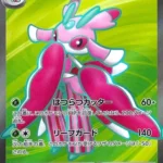 M5 #094 Lurantis ex SR