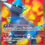 M5 #098 Rampardos ex SR