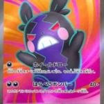 M5 #100 Morpeko ex SR