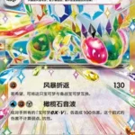 CSV9 #102 Flygon ex RR