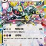 CSV95 #104 Umbreon ex RR