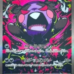 M5 #115 Morpeko ex SAR