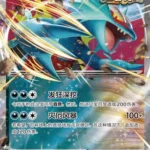 CSV95 #115 Roaring Moon ex RR