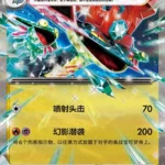 CSV95 #134 Dragapult ex RR