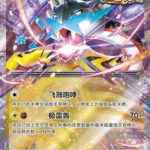 CSV95 #138 Raging Bolt ex RR
