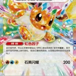 CSV95 #140 Eevee ex RR