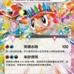 CSV9 #152 Tatsugiri ex RR