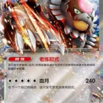 CSV95 #154 Bloodmoon Ursaluna ex RR