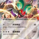 CSV9 #169 Noivern ex RR