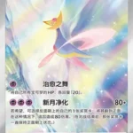 CSV9 #211 Cresselia AR