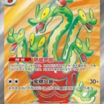 CSV9 #217 Hydrapple ex SR