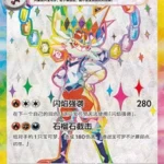 CSV9 #218 Cinderace ex SR