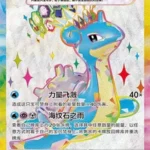 CSV9 #220 Lapras ex SR