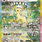 CSV95 #221 Leafeon ex SAR
