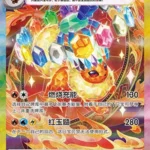 CSV95 #223 Flareon ex SAR