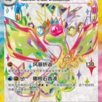 CSV9 #225 Flygon ex SR
