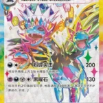 CSV9 #226 Hydreigon ex SR