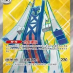 CSV9 #227 Archaludon ex SR