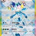 CSV95 #227 Glaceon ex SAR