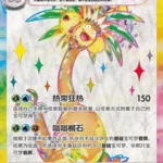 CSV9 #228 Alolan Exeggutor ex SR