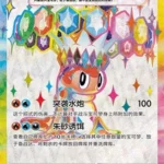 CSV9 #229 Tatsugiri ex SR