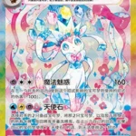 CSV95 #233 Sylveon ex SAR