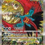 CSV95 #240 Roaring Moon ex SAR